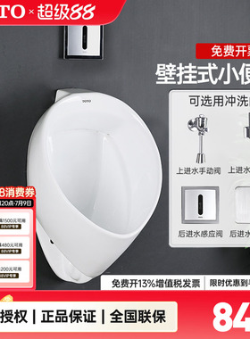 TOTO壁挂式小便斗UW103RB UW103RHB小便器感应工程小便池陶瓷(13)