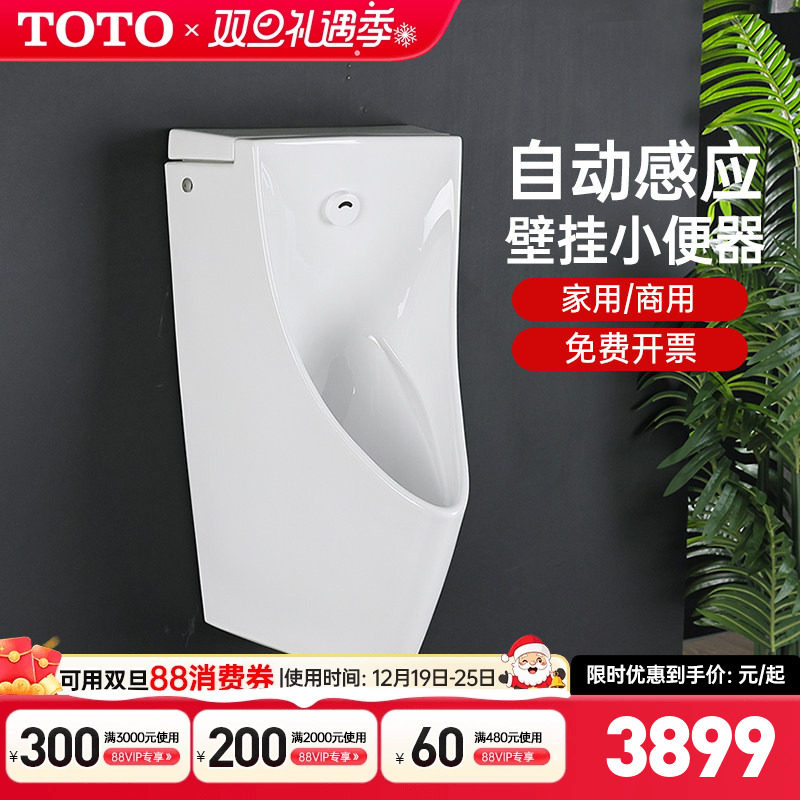 TOTO小便斗USWN902B/BE/BS壁挂式一体式节水型自动感应小便器尿斗