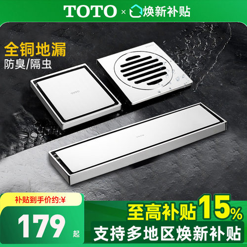 TOTO地漏卫生间阳台防臭
