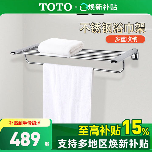toto不锈钢打孔简约风双层毛巾架