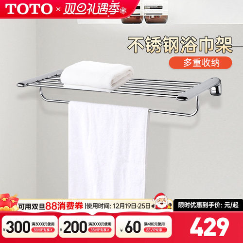 toto不锈钢打孔简约风双层毛巾架