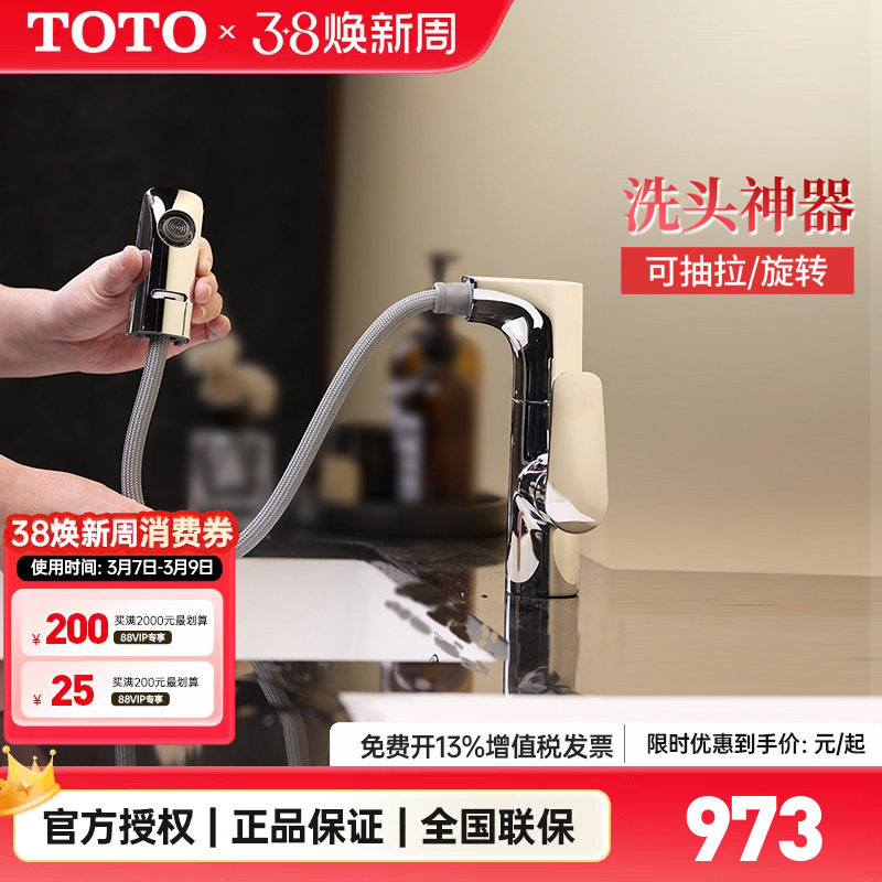 【全国补15%】TOTO龙头TLG12303B洗脸面盆台盆抽拉洗头神器(05-F)