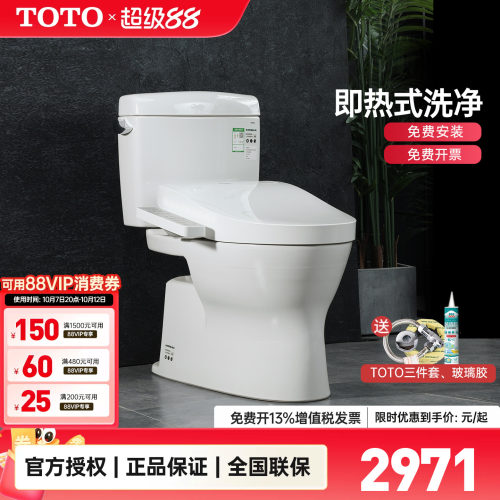 TOTO官方正品智能马桶