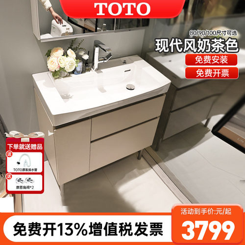 TOTO奶茶色浴室柜组合