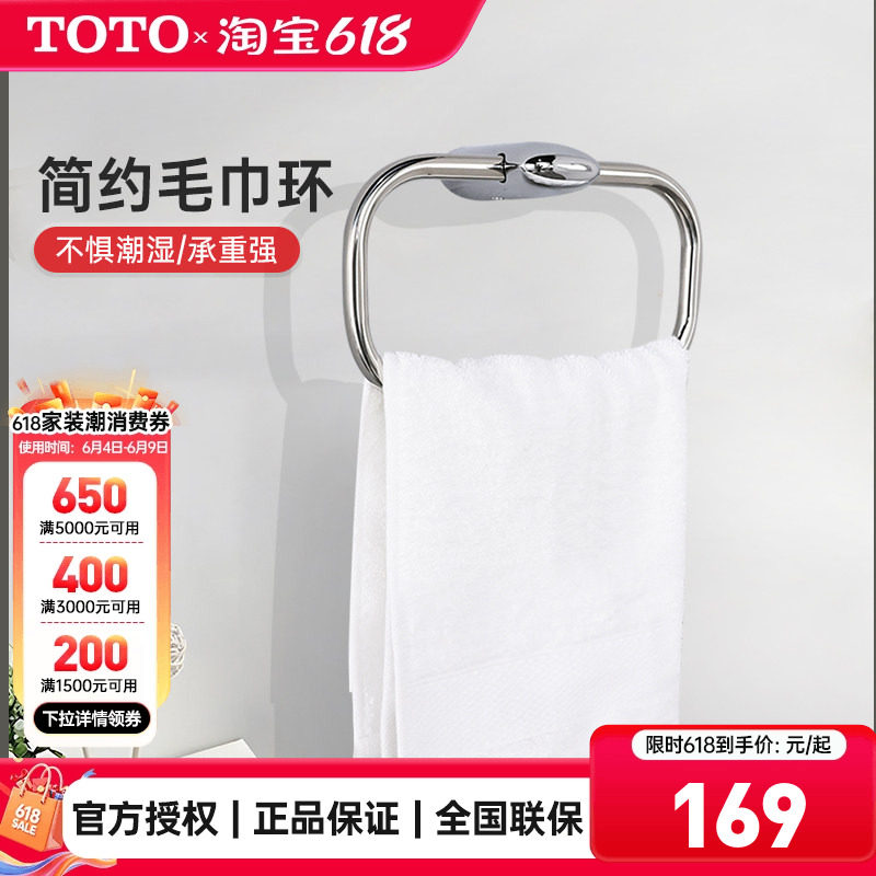 TOTO毛巾环DSR41浴室不锈钢浴巾挂环北欧擦手巾环日本进口(05-B)