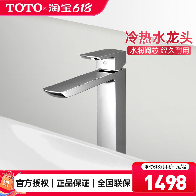 TOTO龙头TLG02308B TLG02307B高把面盆台盆防溅冷热水龙头(05-F)