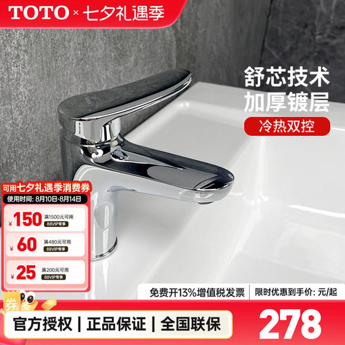 TOTO单孔冷热水台盆龙头
