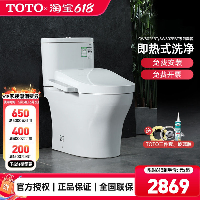 TOTO官方正品智能马桶CW802+TCF3F460/260直冲式卫洗丽即热式(02)