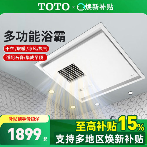 TOTO浴霸浴TYB3161CD三干王