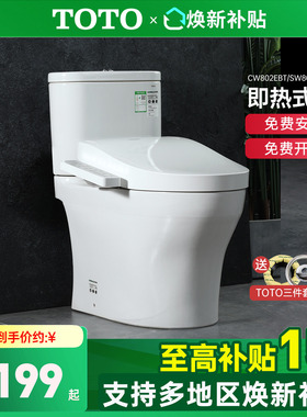 TOTO官方正品智能马桶CW802+TCF3F460/260直冲式卫洗丽即热式(02)