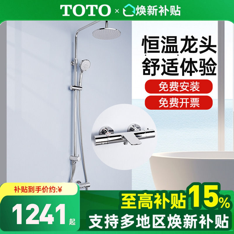 TOTO智能恒温淋浴花洒