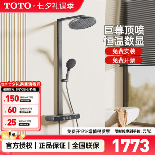 TOTO数显恒温淋浴花洒套装
