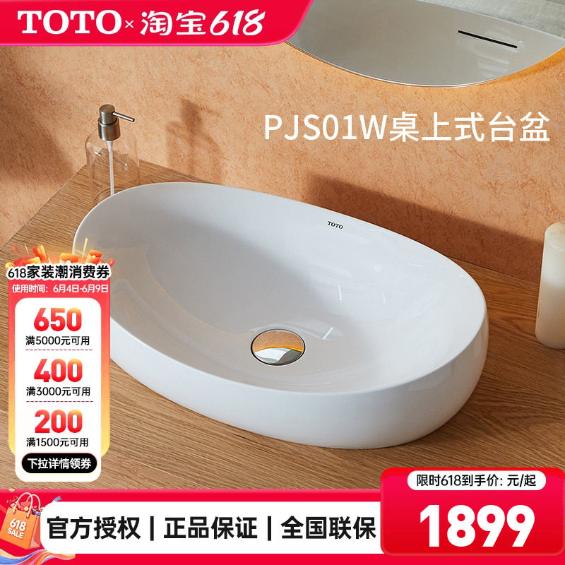 TOTO台盆PJS01W晶雅洗面器艺术方形桌上洗脸洗漱台上盆 (07-A)