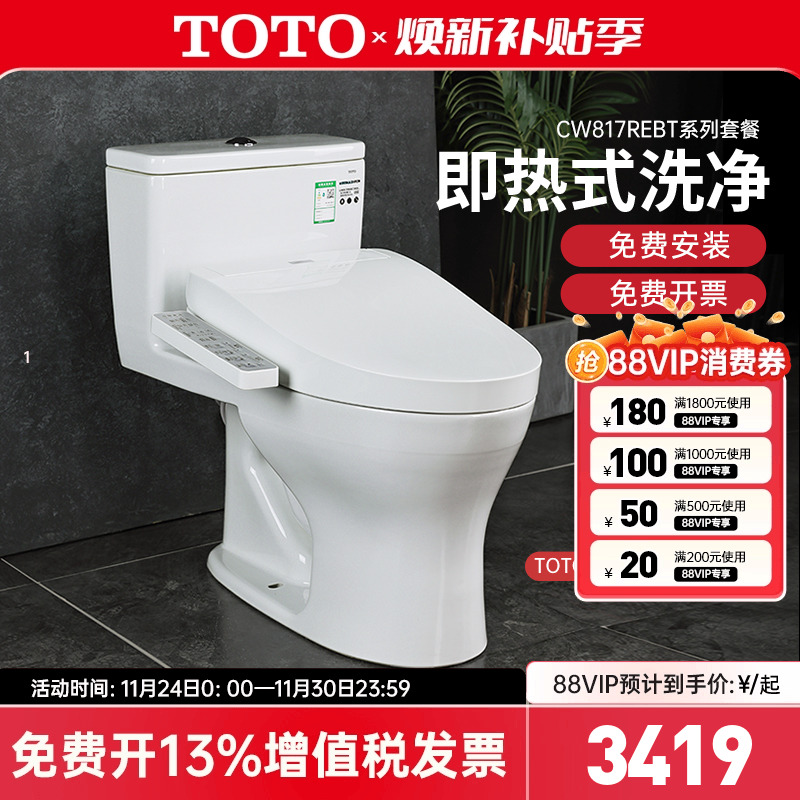 TOTO智能马桶CW817REB+TCF3F260/460/960智能盖套餐 - 封面
