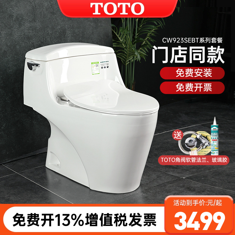 TOTO马桶CW923SEBT家用连体抽水马桶超漩冲洗智洁节水座便器