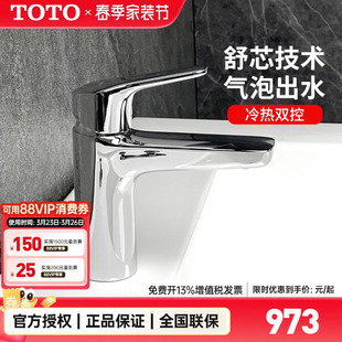 TLG03301B单孔防溅台盆面盆冷热水龙头 TOTO龙头TLG03302B