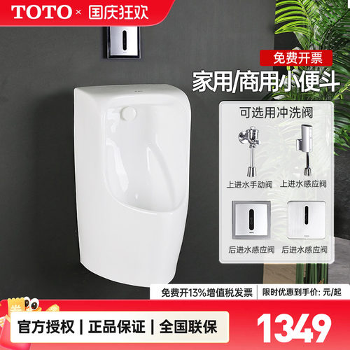 TOTO小便斗挂墙工程尿斗