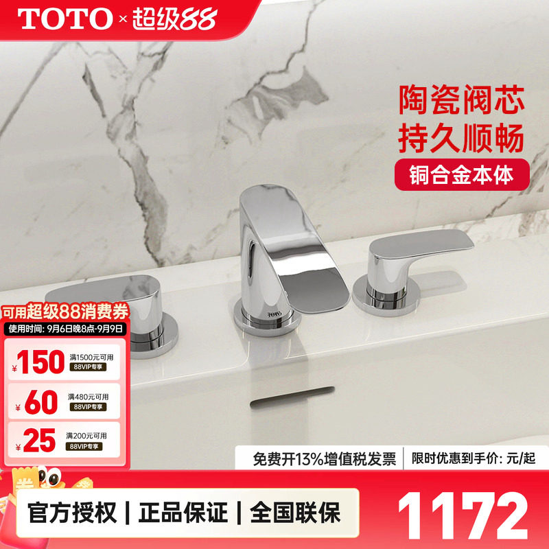 TOTO面盆龙头TLG04201B双柄双控洗脸盆三孔8英寸冷热水龙头(05-C)