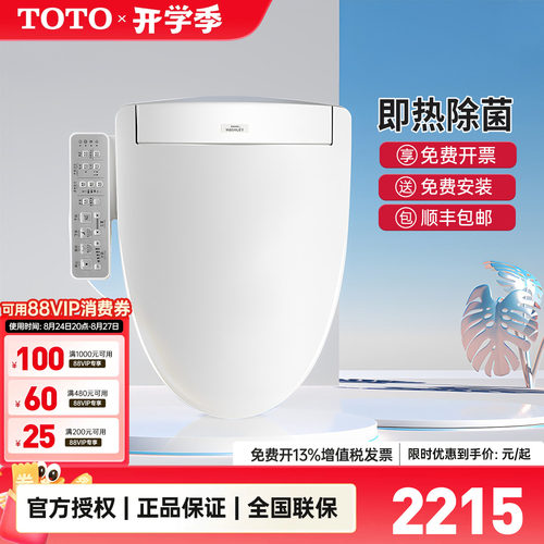 TOTO官方正品卫洗丽即热智能盖板