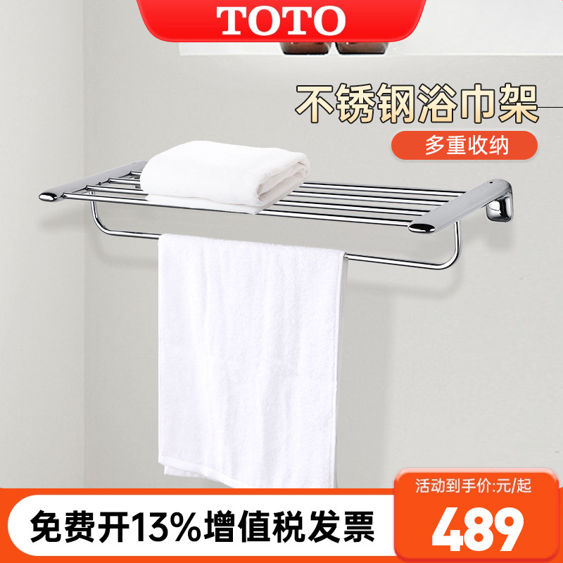 toto不锈钢打孔简约风双层毛巾架
