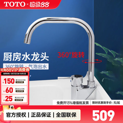 toto厨房水槽冷热水龙头