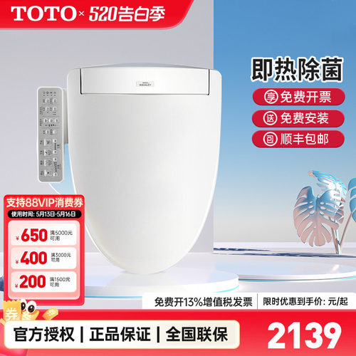 TOTO官方正品卫洗丽即热智能盖板
