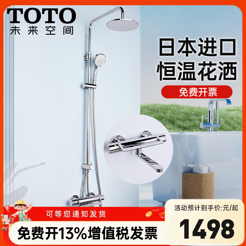 toto套餐日本原装进口旋转淋浴柱