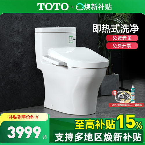 TOTO卫洗丽智能组合坐便器CW987