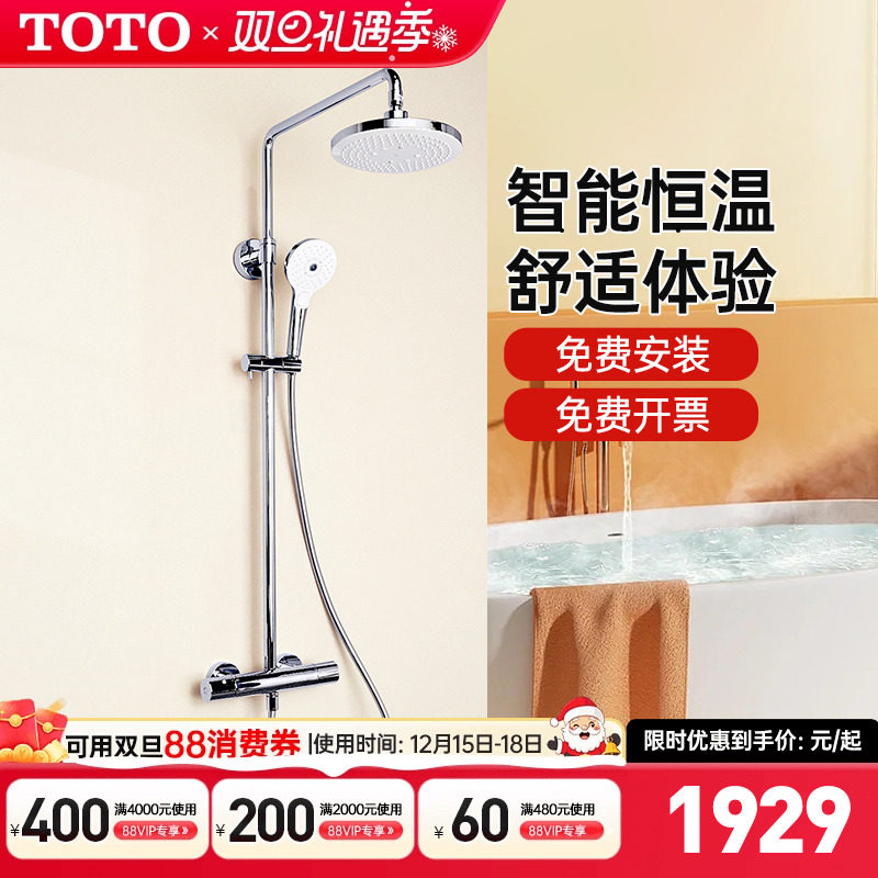 TOTO智能恒温淋浴柱花洒龙头