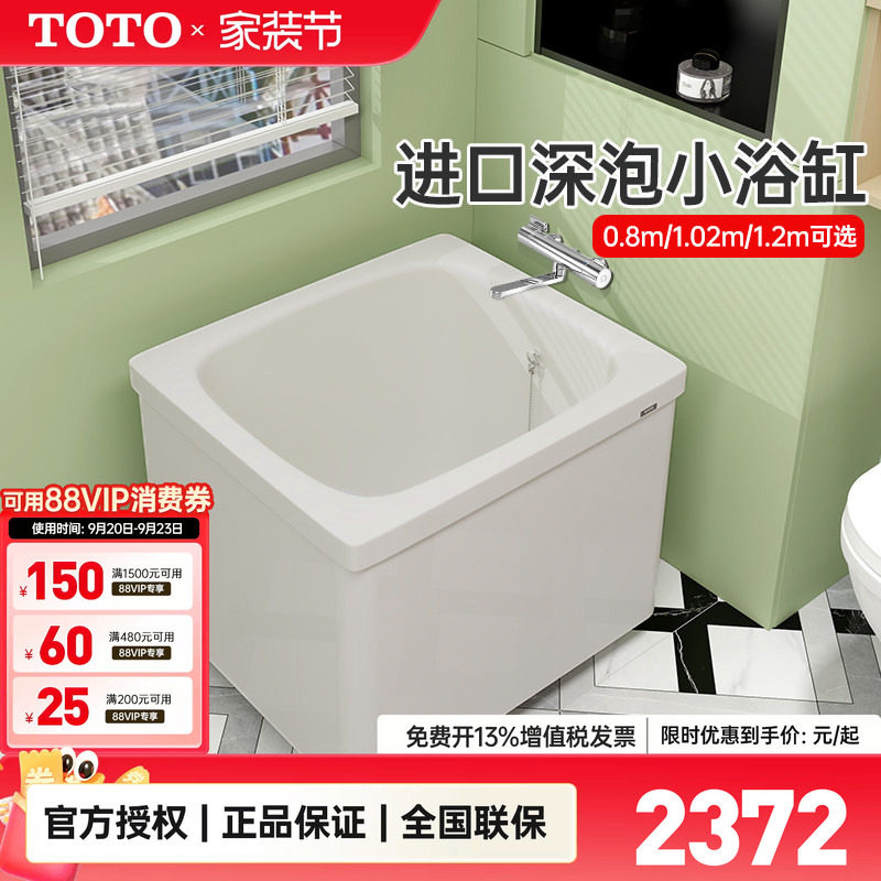 TOTO进口深泡小浴缸日本进口图片