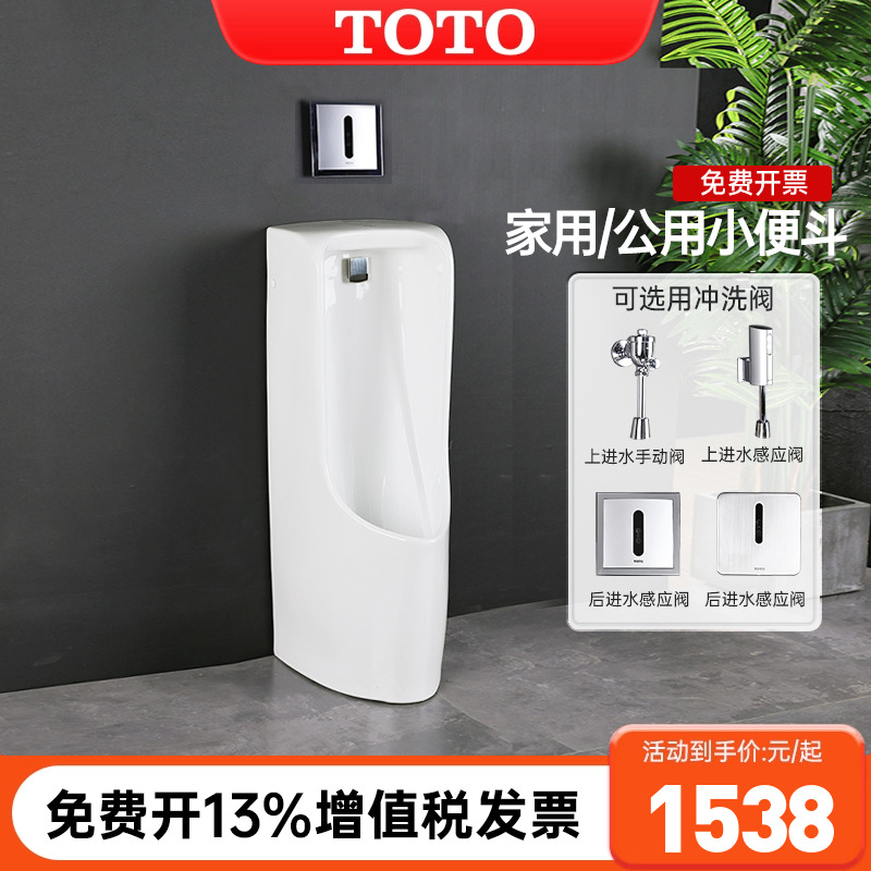 TOTO小便斗UWN508VB/HB落地小便器家用小便池立式带感应工程尿斗