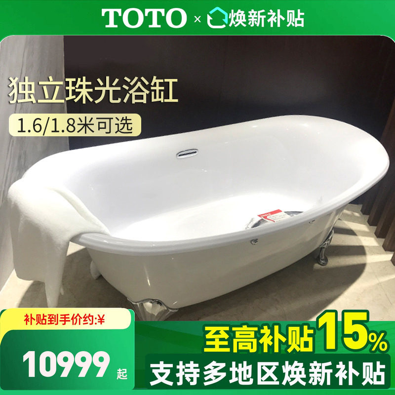 TOTO独立式贵妃浴缸1.6米1.8米图片