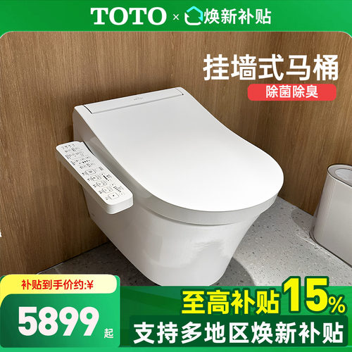 TOTO智能坐便器D型加宽墙排