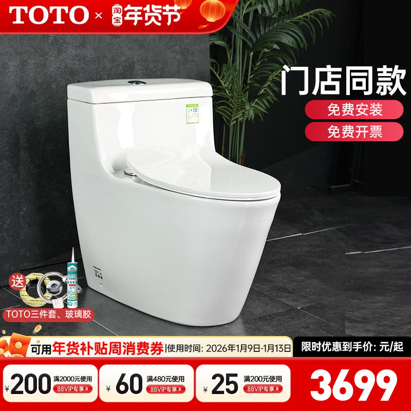 TOTO马桶CW636REB全包型连体坐便器直冲日本抽水坐厕移位用(04-A)