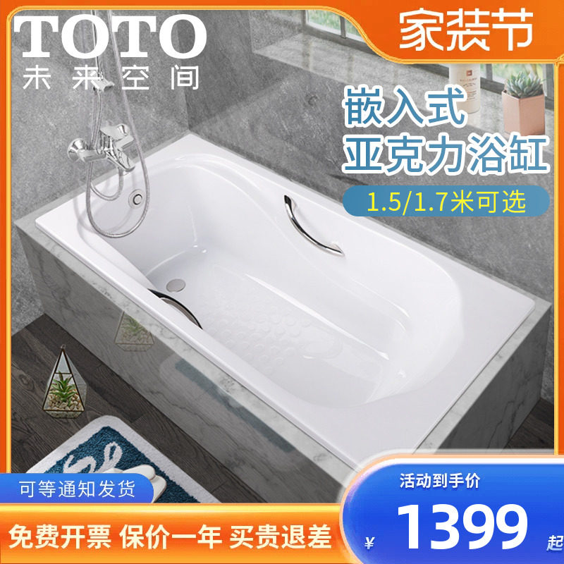 TOTO亚克力浴缸PAY1750P  PAY1550HP嵌入式1.5 1.7米成人泡澡浴盆使用感如何?