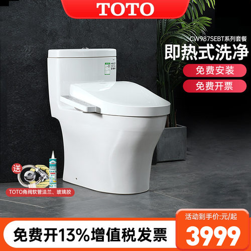 TOTO卫洗丽智能组合坐便器CW987