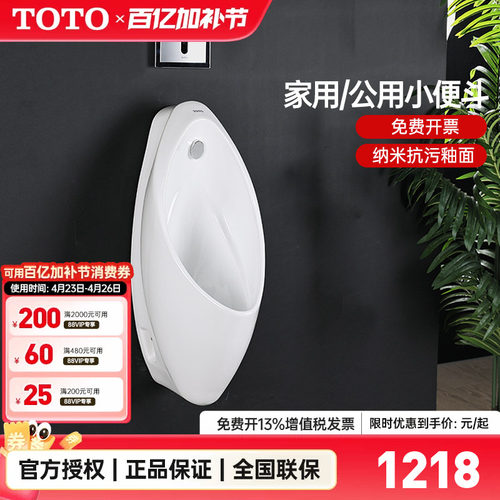 TOTO挂壁式带感应小便斗UW904