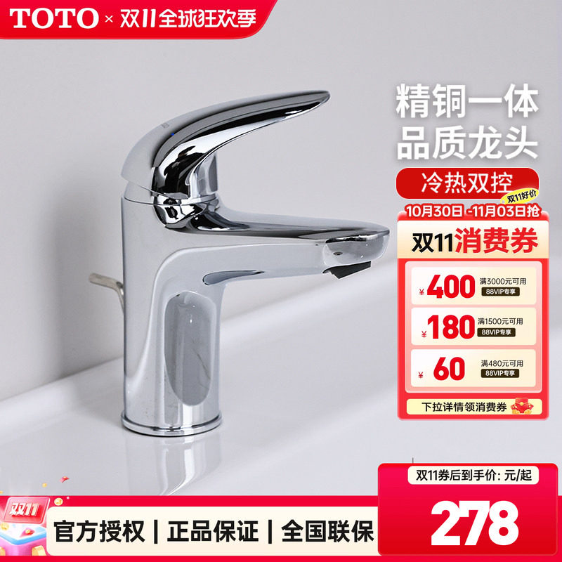 TOTO面盆龙头TLS03301B/04303B合金冷热水台盆洗脸盆龙头(05-F)