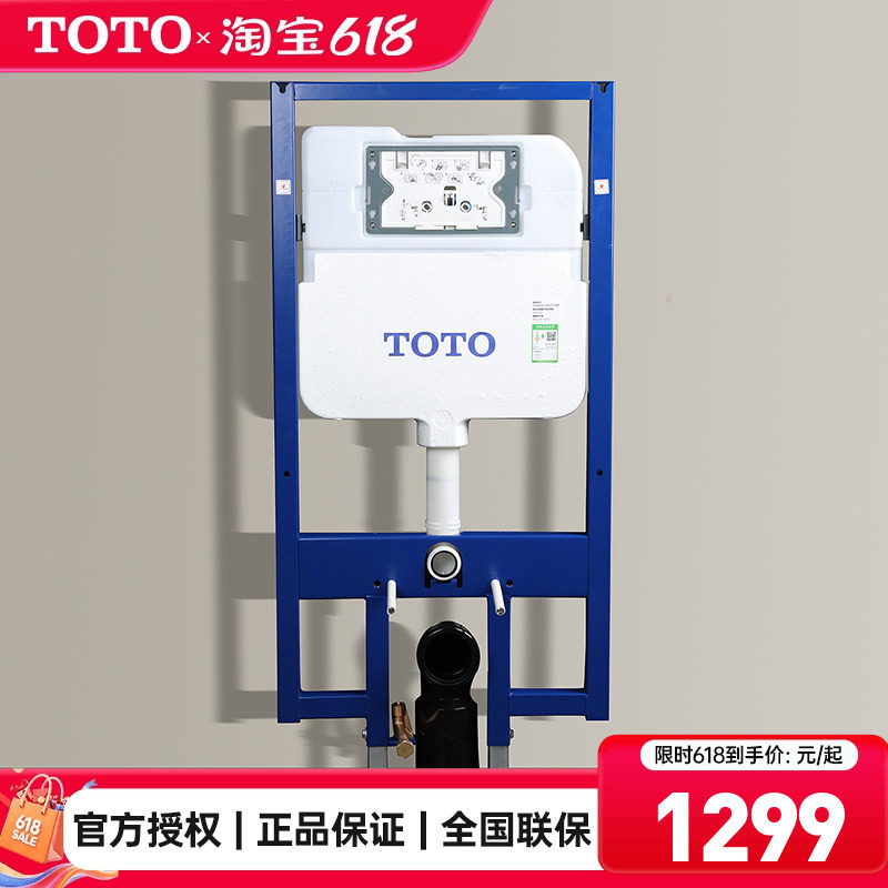 TOTO隐藏水箱马桶高矮水箱支架安装入墙WH142/143/171/173(04-D)