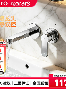 TOTO入墙式水龙头TLS06308/TLS06307面盆台盆冷热水嘴暗装 (05-F)