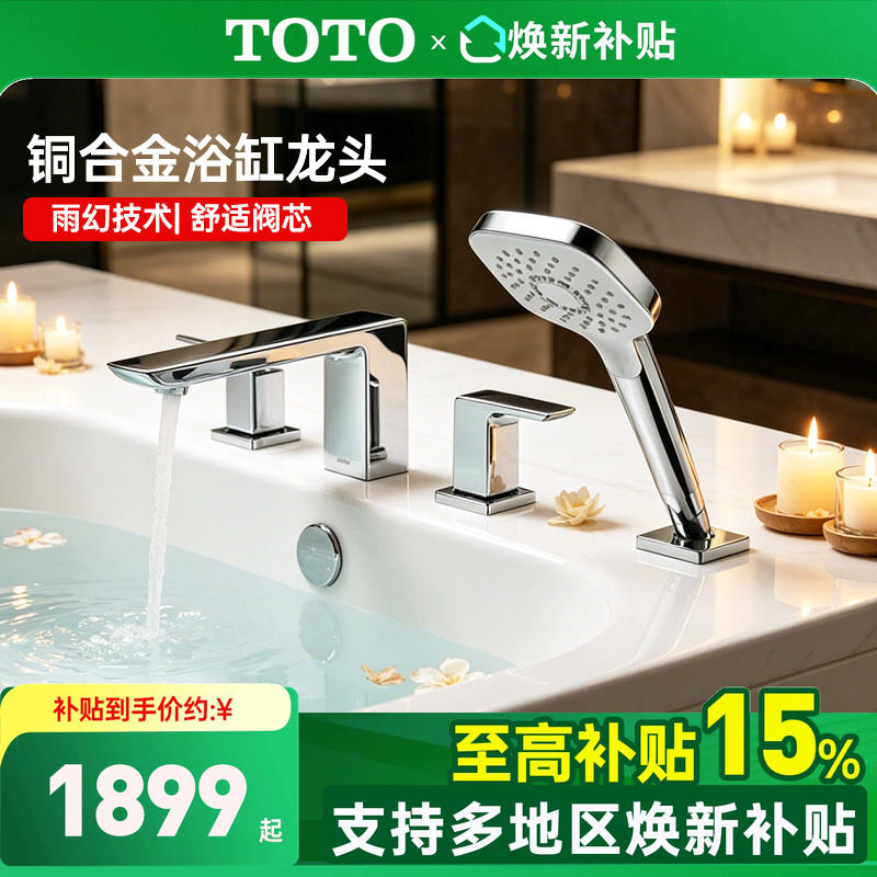 TOTO浴缸龙头TBG02201BA台式双柄图片