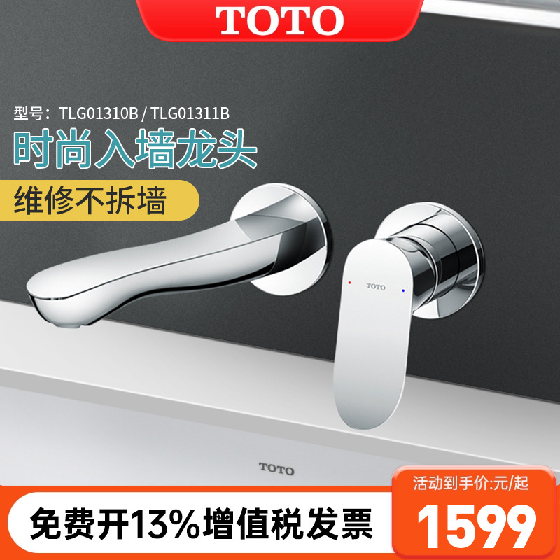 TOTO入墙式龙头冷热水