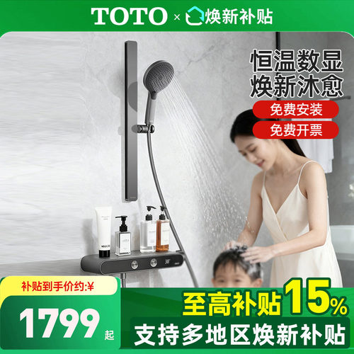TOTO恒温淋浴花洒套装