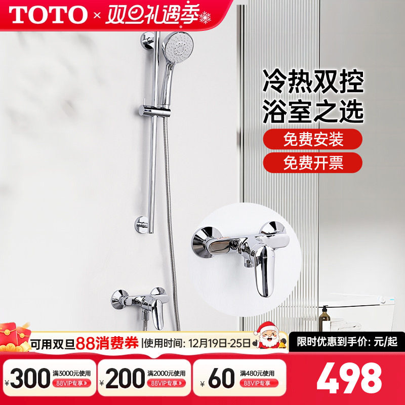 TOTO淋浴花洒套装TBS04301B