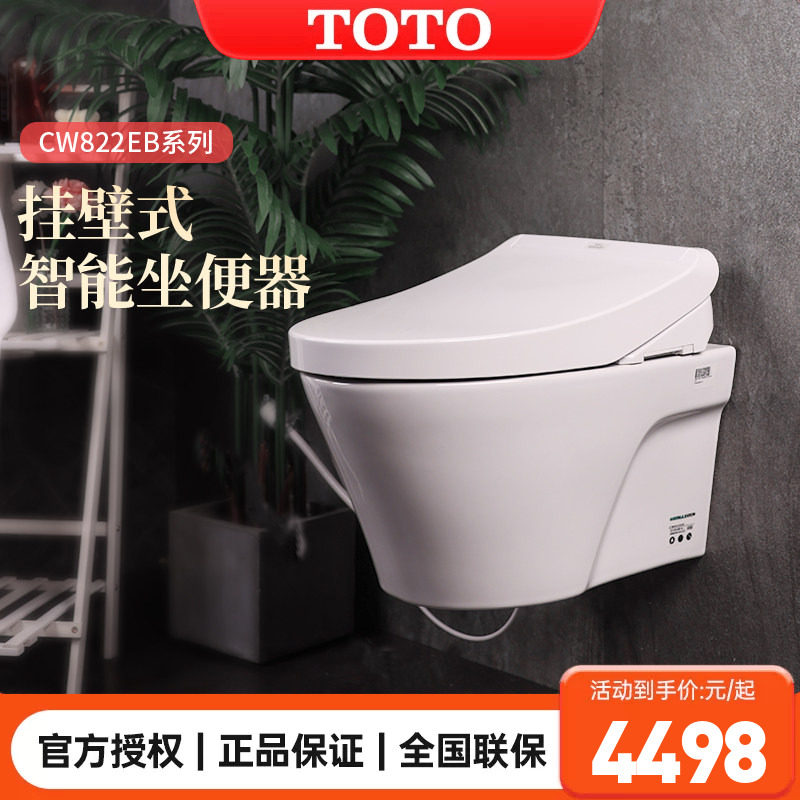 TOTO壁挂式马桶CW822EB隐藏水箱悬空智能墙排入墙式坐便器(04-C)