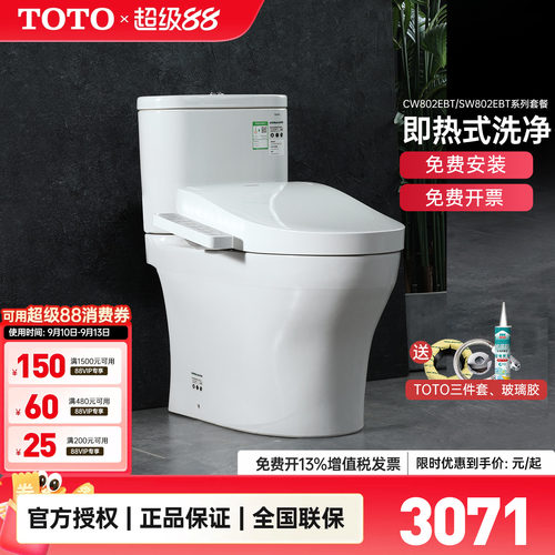 TOTO官方正品智能马桶