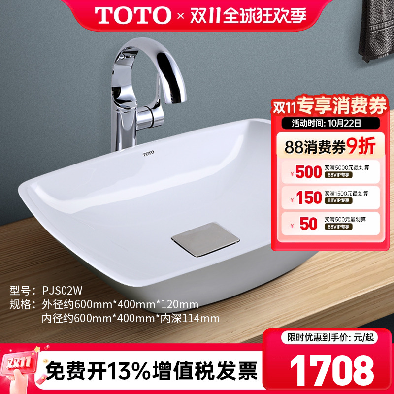 TOTO台盆政府补贴15%
