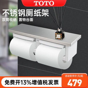 TOTO厕纸架DS716W挂墙式 不锈钢双联型卷纸器厕纸架卷纸架