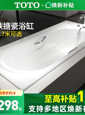 【全国补15%】TOTO铸铁浴缸FBY1530NP/1720NHP泡澡1.5 1.7m(08-A)