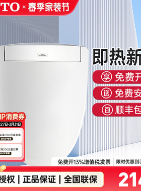 【焕新补贴】TOTO即热智能马桶盖卫浴自动卫洗丽TCF3F460(03)